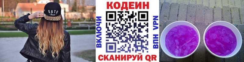 Кодеин напиток Lean (лин)  Горячеводский 